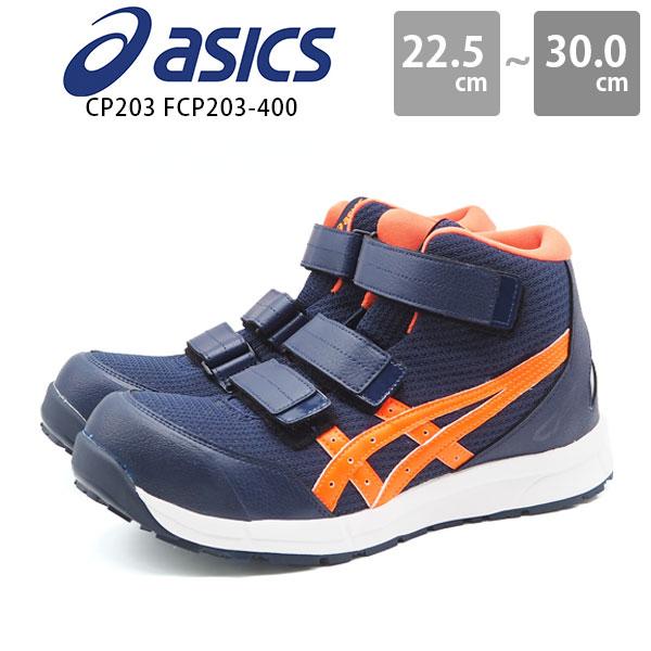 ASICS（アシックス） 安全靴 メンズ レディース 靴 スニーカー