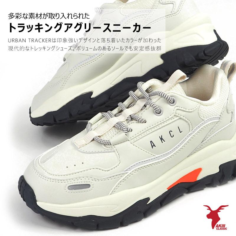 アキクラシック AKIIICLASSIC スニーカー URBANTRACKER CREAM AKC-0003