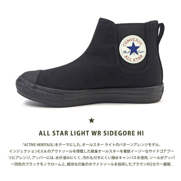ALL STAR コンバース CONVERSE サイドゴアブーツ LIGHT WR SIDEGORE HI