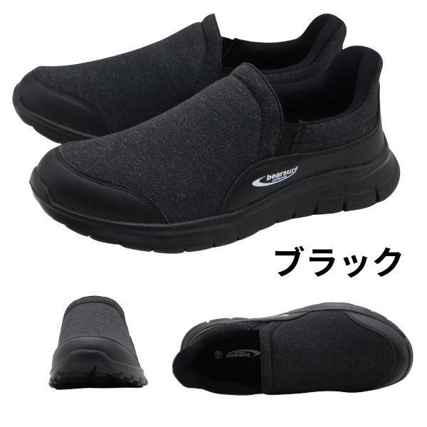 bear surf（ベアサーフ） スニーカー メンズ スリッポン 靴 黒