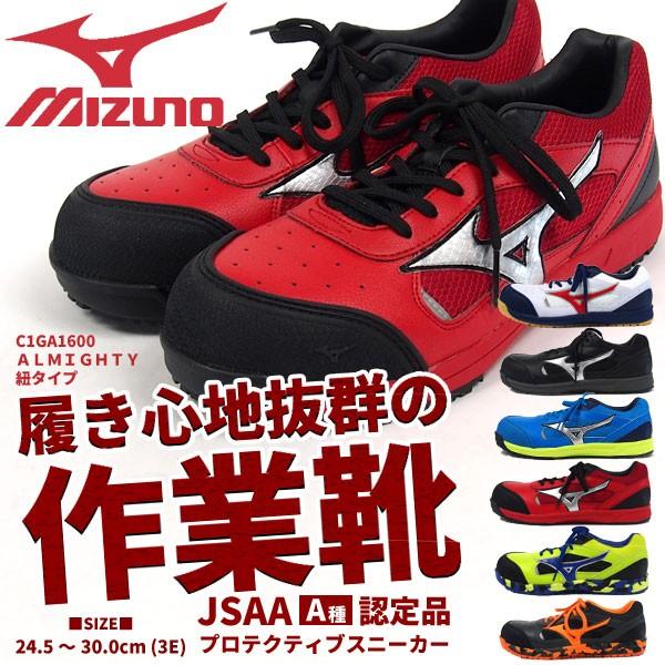 MIZUNO（ミズノ） メンズ 全6色 C1GA1600 ALMIGHTY 紐タイプ : 靴の