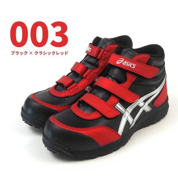 ウィンジョブ アシックス asics プロスニーカー 安全作業靴 ウィン