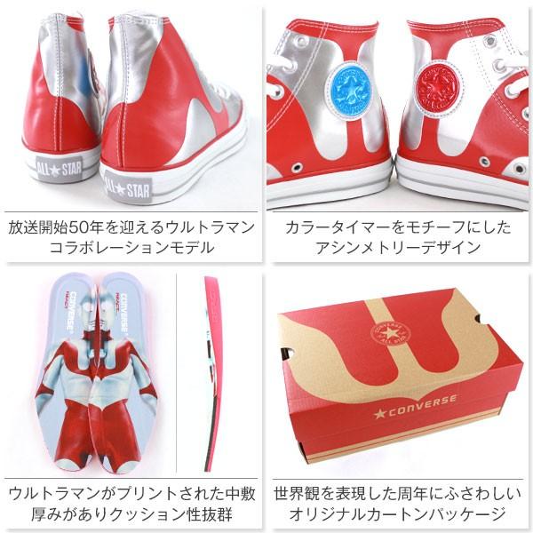 限定品　converse オールスター ウルトラマンモデル　24.5㎝ cvs16cultmr.jpg