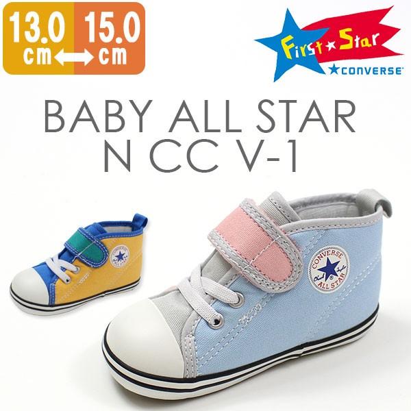 スニーカー 子供 キッズ ベビー コンバース オールスター ハイカット シック おしゃれ かわいい レトロ 履きやすい Converse Baby All Star N Cc V 1 Cvs18bbncv1 靴のニシムラ 通販 Yahoo ショッピング