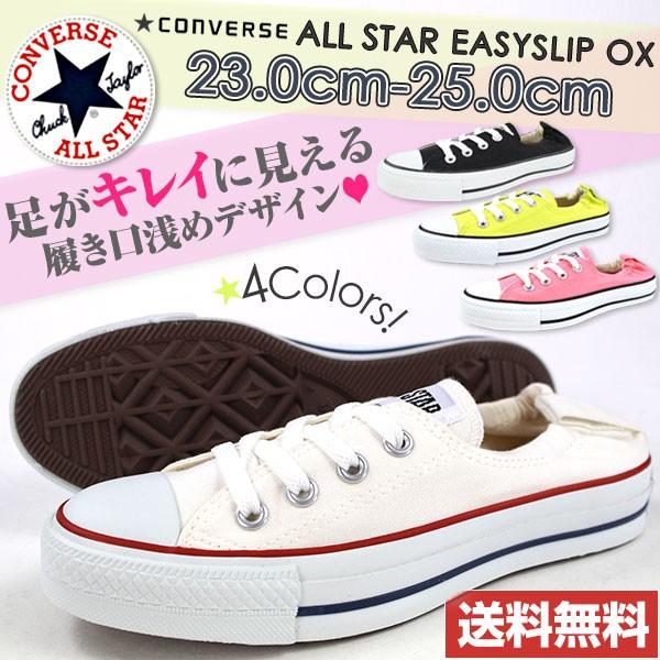 スニーカー ローカット レディース 靴 CONVERSE ALL STAR EASYSLIP OX コンバース オールスター｜kutsu-nishimura