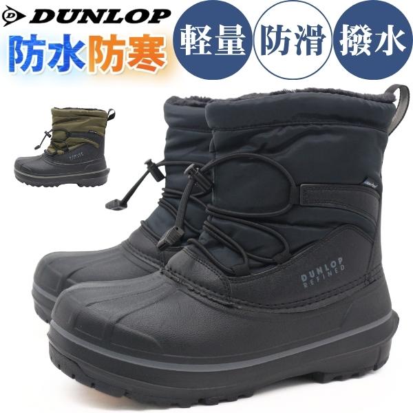 DUNLOP（ダンロップ） ブーツ メンズ 長靴 レインブーツ 靴 黒