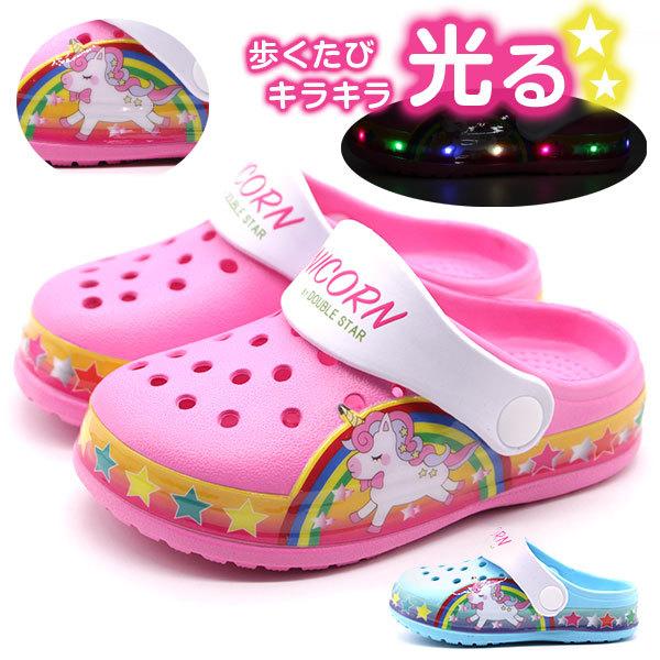 サンダル キッズ 子供 ジュニア 靴 女の子 可愛い 光る Led キラキラ 軽量 軽い サボ クロッグサンダル 人気 イラスト フラッシュ 2way ユニコーン 4600 Ds4600 靴のニシムラ Yahoo Japan店 通販 Yahoo ショッピング