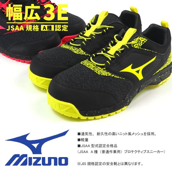 MIZUNO（ミズノ） プロテクティブスニーカー 作業靴(ゴム紐) ALMIGHTY
