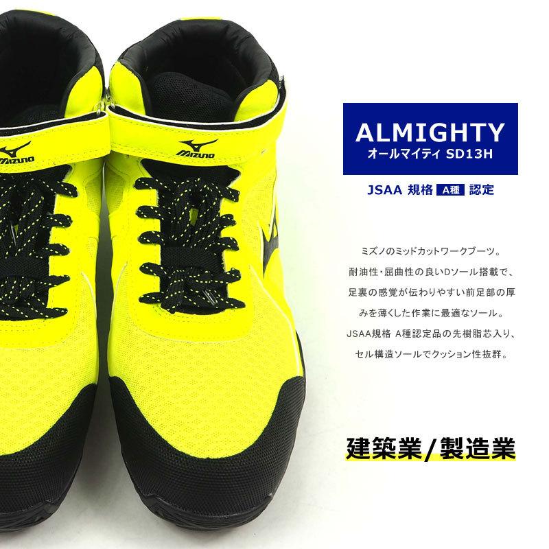 ミズノ mizuno 作業靴(ゴム紐・ベルクロタイプ) ALMIGHTY SD13H オール