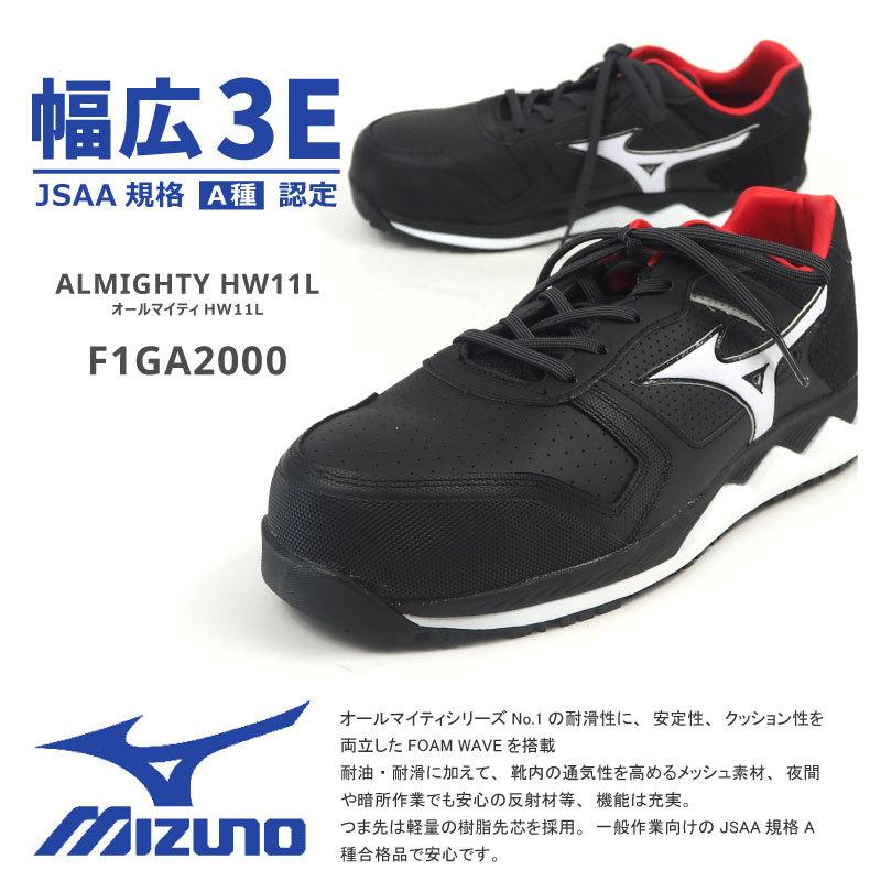 ミズノ mizuno 作業靴(紐タイプ) ALMIGHTY HW11L オールマイティ