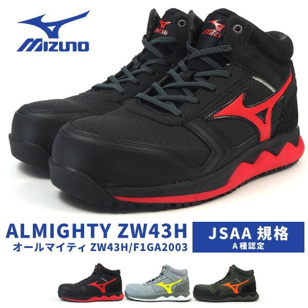 MIZUNO（ミズノ） 安全作業靴 プロテクティブスニーカー ALMIGHTY