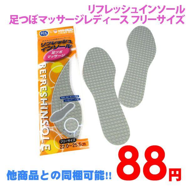 他商品との同梱可 88円リフレッシュインソール足つぼマッサージ