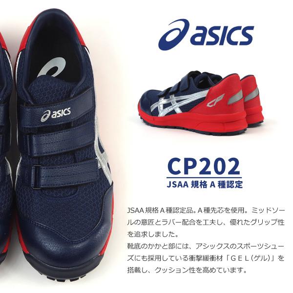 ウィンジョブ アシックス asics 安全作業靴 プロスニーカー CP202