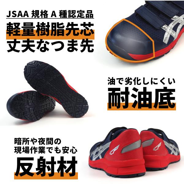 ウィンジョブ アシックス asics 安全作業靴 プロスニーカー CP202