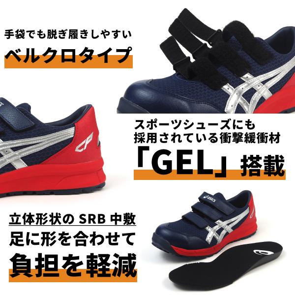 ウィンジョブ アシックス asics 安全作業靴 プロスニーカー CP202