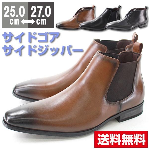 スタイリッシュ ビジネス メンズ ブーツ サイドゴア ゴム サイド