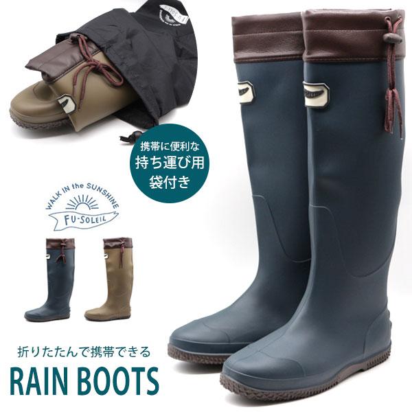 無料サンプルok レインブーツ メンズ 長靴 カーキ ネイビー 完全防水 雨 折りたたみ 袋付き 持ち運び 風防 絞れる Fu Soleil Fu 0円 Aynaelda Com