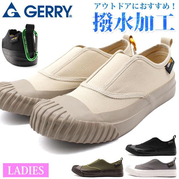 スニーカー レディース スリッポン 靴 黒 ブラック カーキ ベージュ 軽量 軽い 撥水 アウトドア カラビナ Gerry Gr 5513 本店は