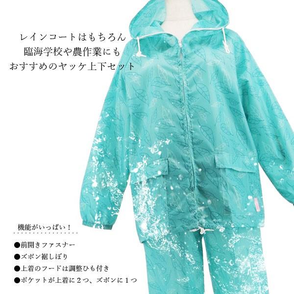 弘進ゴム レインコート ヤッケ ファッションヤッケ上下セット Fashion