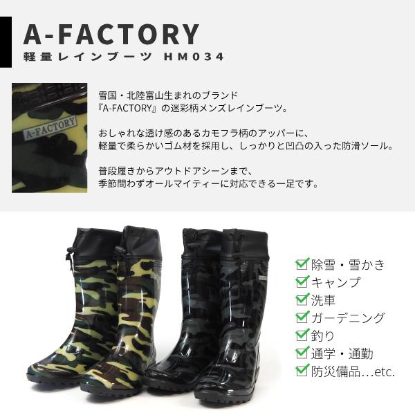 A-FACTORY エーファクトリー レインブーツ 長靴 HM034 メンズ : 靴の
