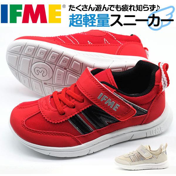 イフミー スニーカー キッズ ジュニア 子供 靴 男の子 赤 生成 レッド ベージュ 通園 通学 軽量 軽い 屈曲性 ベルクロ 反射板 ワイズ 3e 相当 Ifme 2310 Ifme2310 靴のニシムラ Yahoo Japan店 通販 Yahoo ショッピング