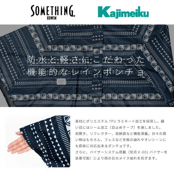 カジメイク サムシングエドウィン SOMETHING EDWIN kajimeiku レイン