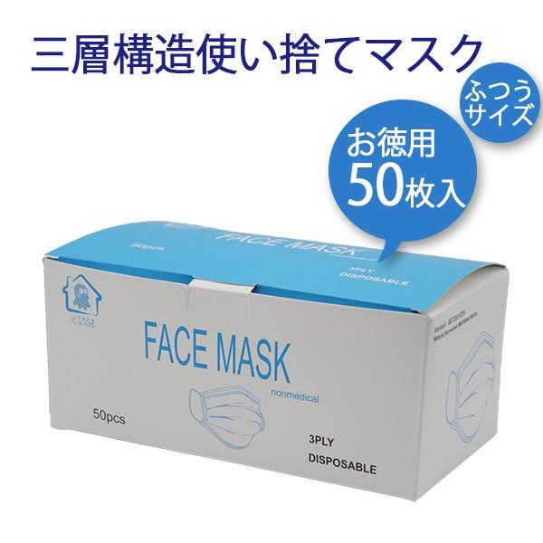 マスク 50枚 不織布 3層マスク レギュラーサイズ ウイルス対策 花粉症 風邪予防 男女兼用 ブルー フェイスマスク｜kutsu-nishimura｜02