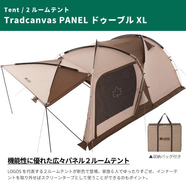 美品LOGOS　Tradcanvas PANELドゥーブルXL 71805588 LOGOS ロゴス 5-6人用テント Tradcanvas PANELドゥーブルXL No