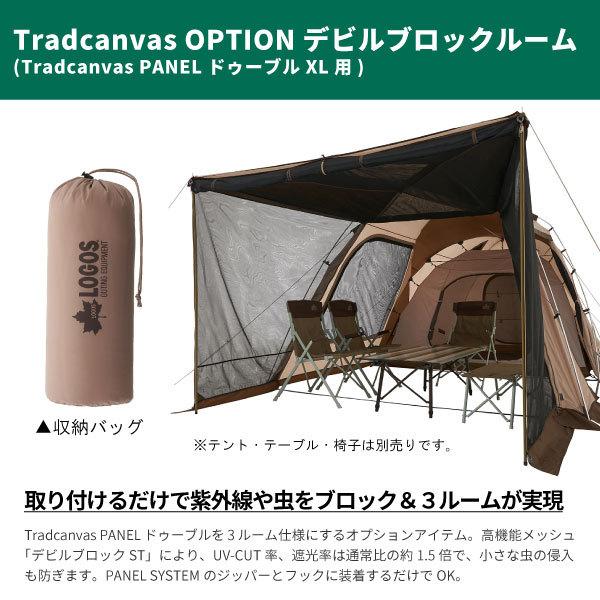 LOGOS（ロゴス） 5-6人用テントセット Tradcanvas 3ルームテントセット