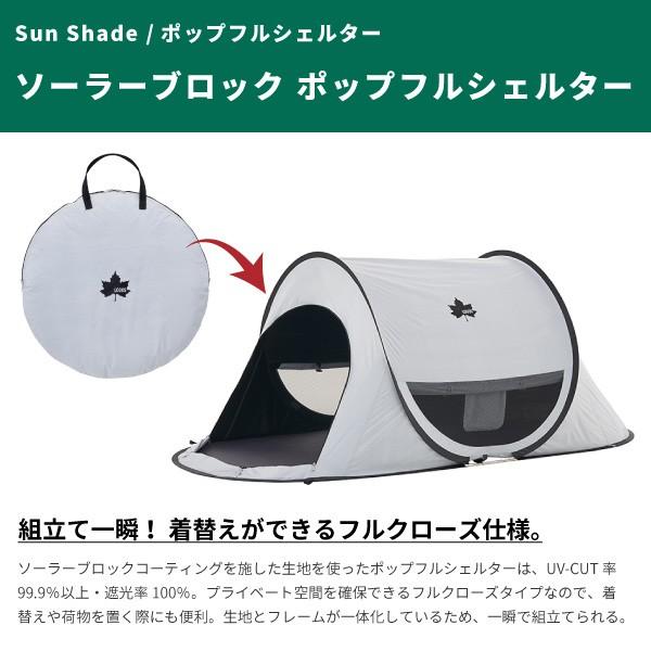 LOGOS ロゴス サンシェード ソーラーブロック ポップフル