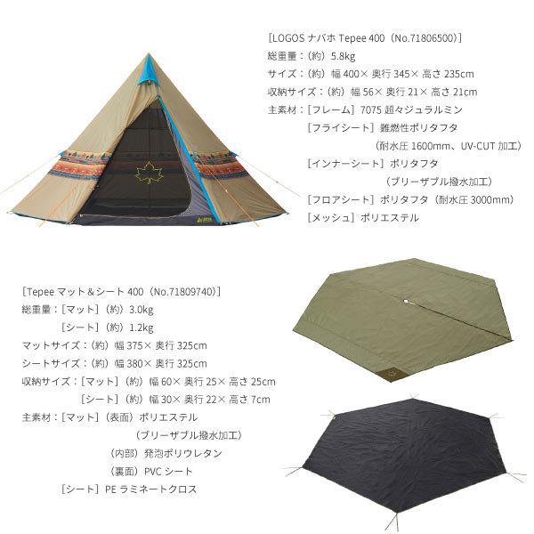LOGOS（ロゴス） ティピー型テント 3点セット Tepee ナバホ400セット 