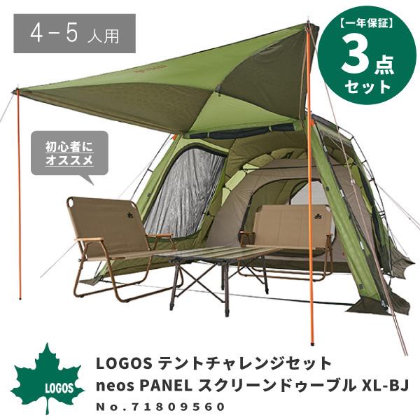LOGOS テントチャレンジセットプレミアム XL-BJ（デビルブロック付き） LOGOS（ロゴス） LOGOS 2ルームテント 3点セット テントチャレンジ
