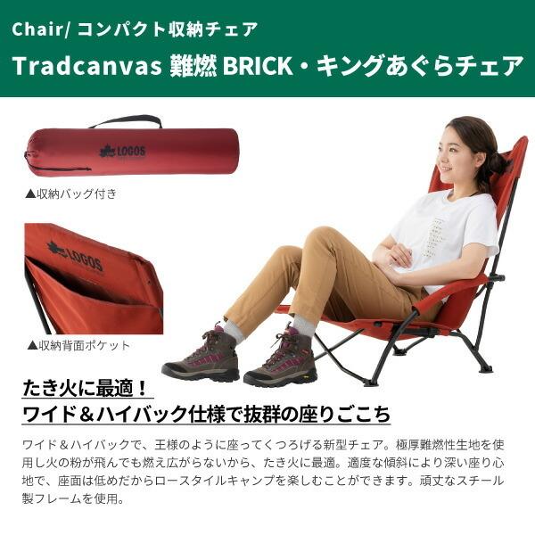 アウトドア 新品 ロゴス 難燃BRICK・ポータブルアッセムチェア 二脚