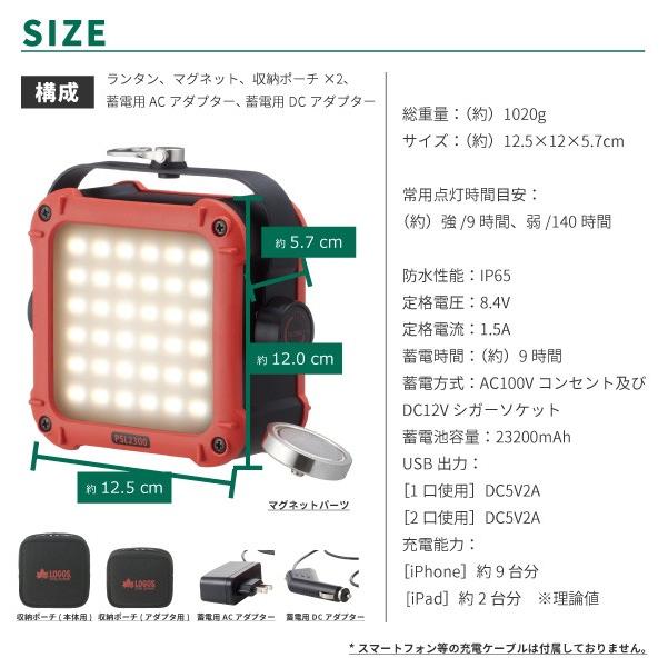 LOGOS ロゴス LEDランタン パワーストックランタン2300・フル LOGOS ロゴス LEDランタン パワーストックランタン2300・フル