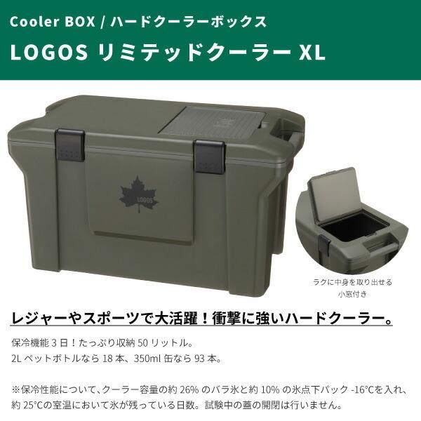 LOGOS（ロゴス） クーラーBOX クーラーボックス リミテッドクーラーXL