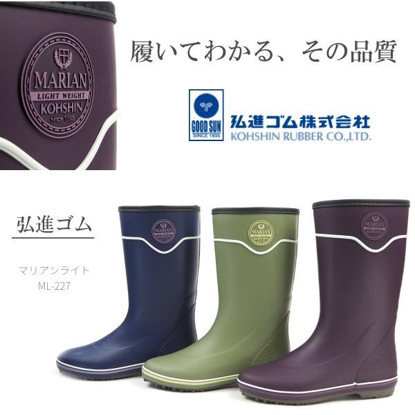 長靴 レディース 弘進ゴム マリアンライト ML-227 : 靴のニシムラ