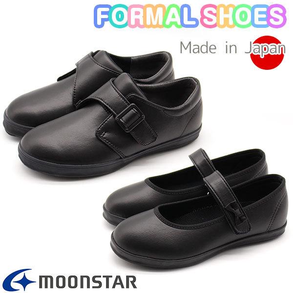 フォーマルシューズ キッズ 子供 スニーカー サンダル パンプス 靴 黒 ブラック 軽量 合皮 MoonStar MS C2224 C2225  :msc222:靴のニシムラ Yahoo! JAPAN店 - 通販 - Yahoo!ショッピング