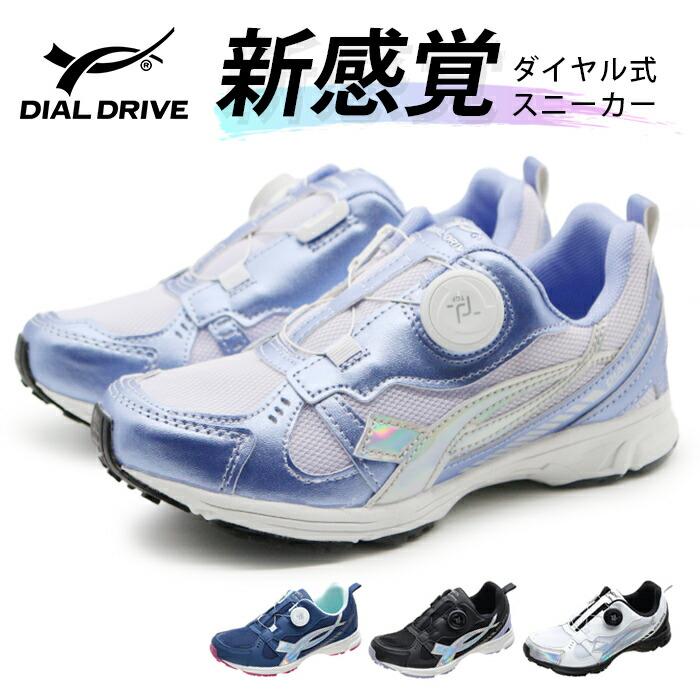 本物 スニーカー キッズ 靴 黒 白 ブラック ホワイト ダイヤル ダイヤルドライブ シェル ダイヤルdrive Shell O 4 290円 Sarozambia Com