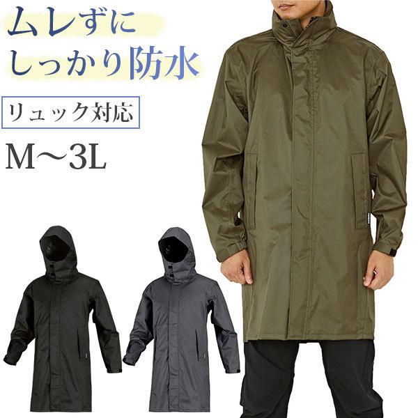レインコート メンズ 自転車 おしゃれ レインウェア ロング丈 防水 通勤 通学 雨具 カッパ 雨 Pirarucu ピラルク 7590 最高の品質