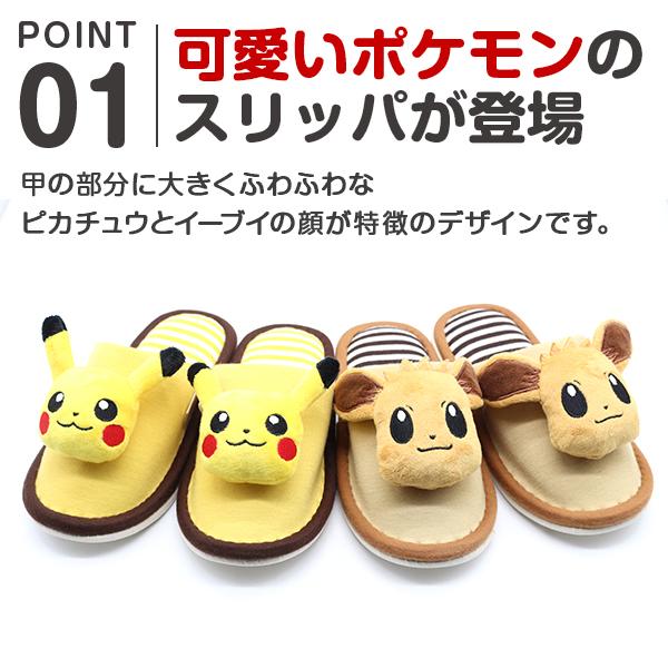 お得な情報満載 スリッパ キッズ 子供 ジュニア 靴 ポケットモンスター 子供用スリッパ 人気 ピカチュウ イーブイ 可愛い 平日3 5日以内に発送 ポケモン Pokemon Riosmauricio Com