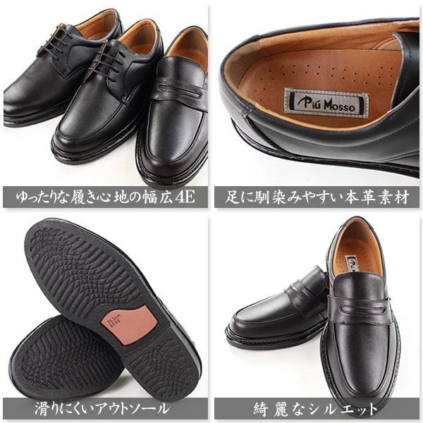 Piu Mosso（ピウモッソ） ビジネス シューズ メンズ 革靴 Piu Mosso