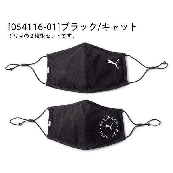 PUMA（プーマ） PUMA FACE MASK 洗える マスク 2枚入り 布マスク