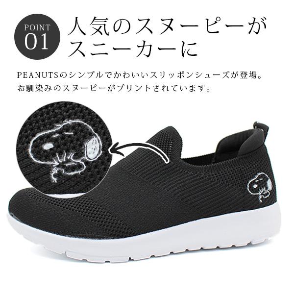スヌーピー PEANUTS スリッポン レディース スヌーピー スニーカー 靴