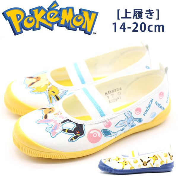 上履き キッズ ジュニア 子供 靴 ポケモン 人気 キャラクター ピカチュウ イーブイ ブースター サンダース ニンフィア ブラッキー グレイシア 学校 Pokemon S05 年中無休