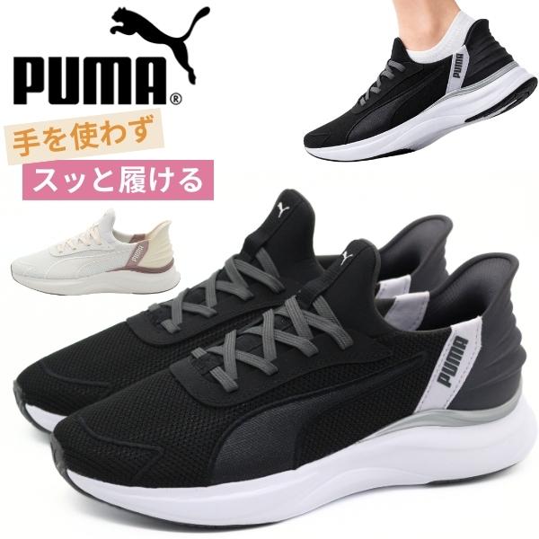 PUMA（プーマ） スリッポン レディース 靴 スニーカー 黒 ブラック