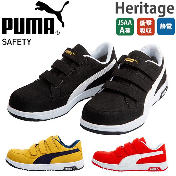 PUMA（プーマ） 安全靴 メンズ 靴 黒 ブラック レッド 作業靴