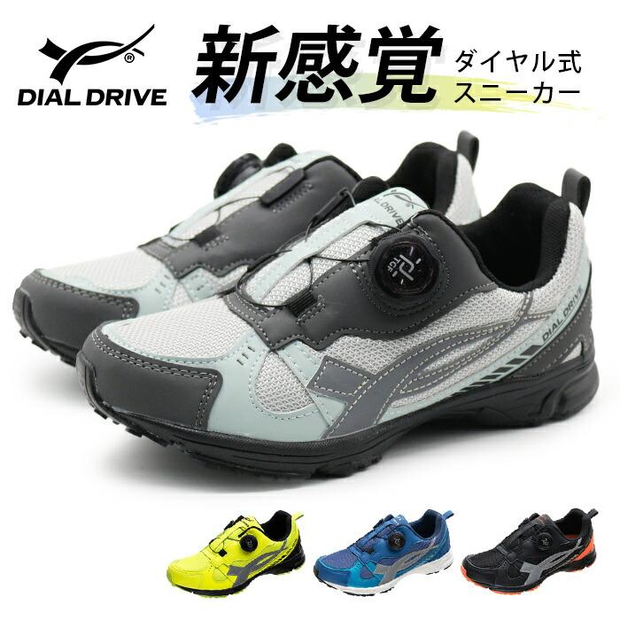 DIAL DRIVE（ダイヤルドライブ） スニーカー キッズ ジュニア 子供 靴