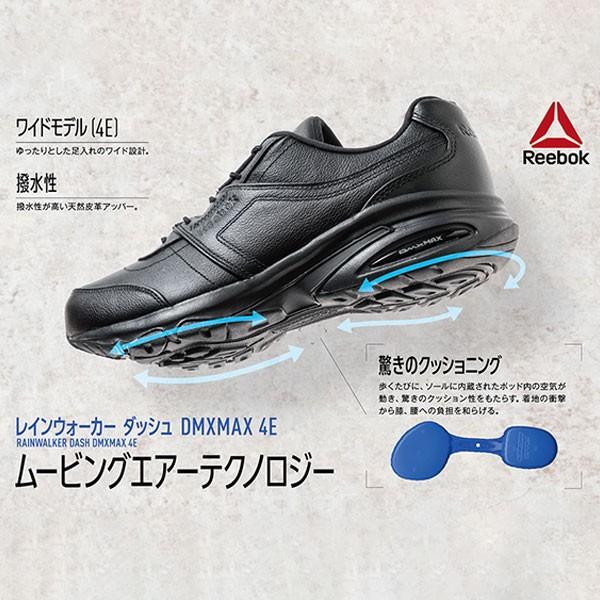 Reebok レインウォーカーダッシュDMXMAX 4E 25.5㎝ブラック Reebok