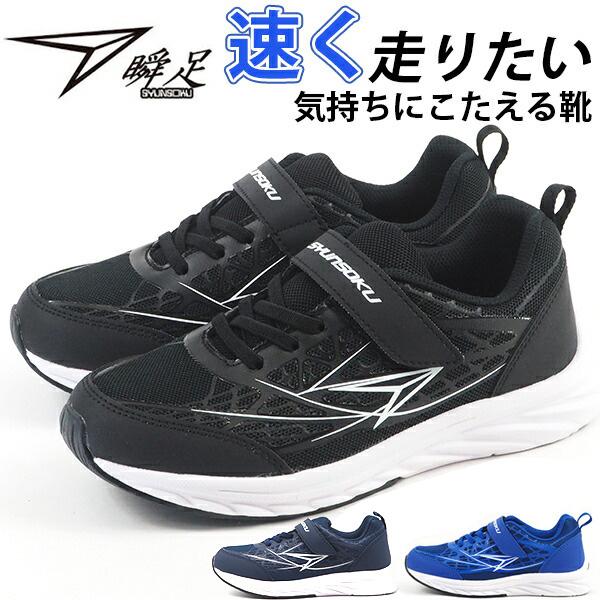 スニーカー キッズ ジュニア 子供 靴 黒 ブラック 防水 雨の日 幅広 ベルクロ 男の子 シンプル かっこいい 運動 小学生 通学 瞬足 Syunsoku Sjj 瞬足jj 2 Sjj 靴のニシムラ Yahoo Japan店 通販 Yahoo ショッピング