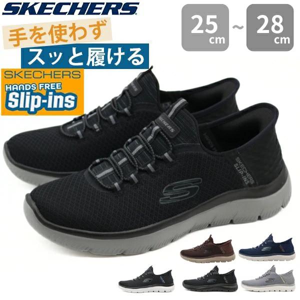 SKECHERS（スケッチャーズ） スリップイン スリッポン メンズ
